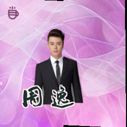 周逸