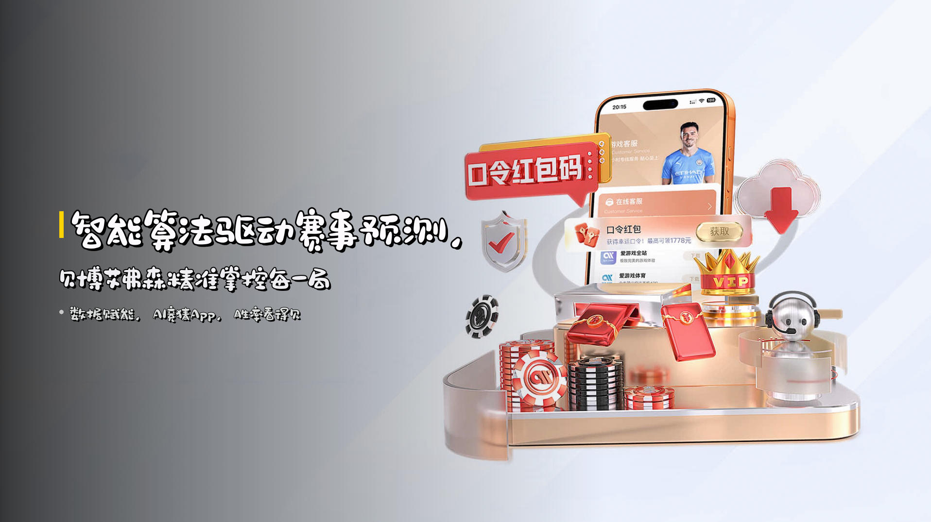 智能算法驱动赛事预测，贝博艾弗森精准掌控每一局