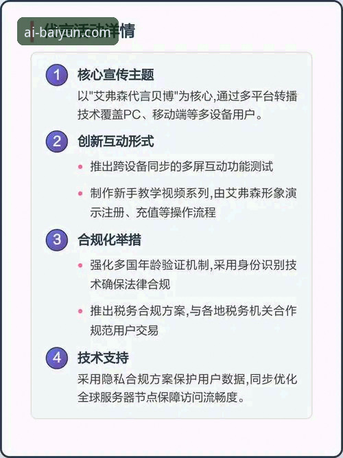 贝博艾弗森平台详解：一站式体育娱乐体验的核心优势与下载指南