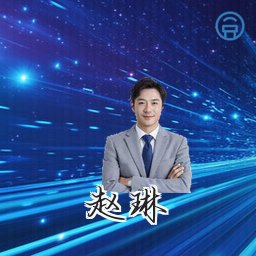 赵琳